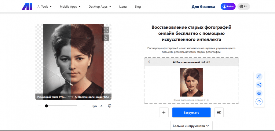 Ai.nero.com реставрация фотографий