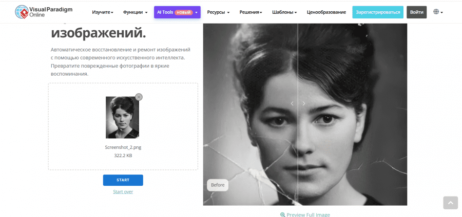 Visual-paradigm реставрация старых фото