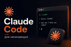 claude code for beginners 2006