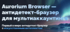 aurorium-antidetect-browser